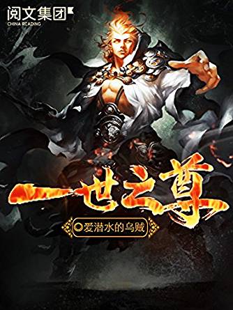 Nhất thế tôn sư (Nhất thế chi tôn)