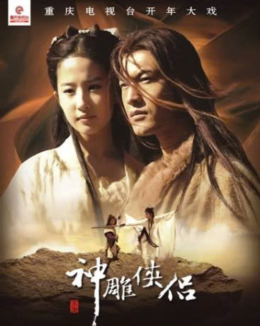 Thần Điêu Hiệp Lữ