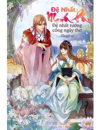 Đệ nhất tướng công ngây thơ (Đệ nhất manh phu)